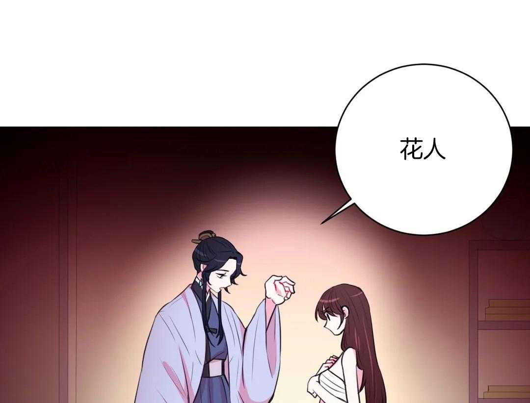第39话_你只是花人而已26