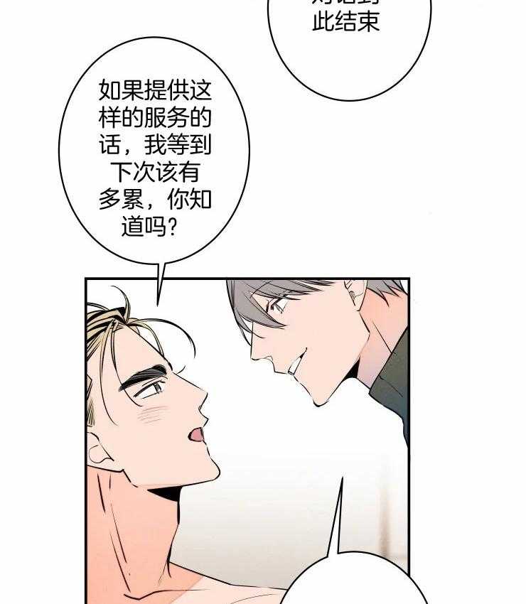 第73话_甘愿被利用22