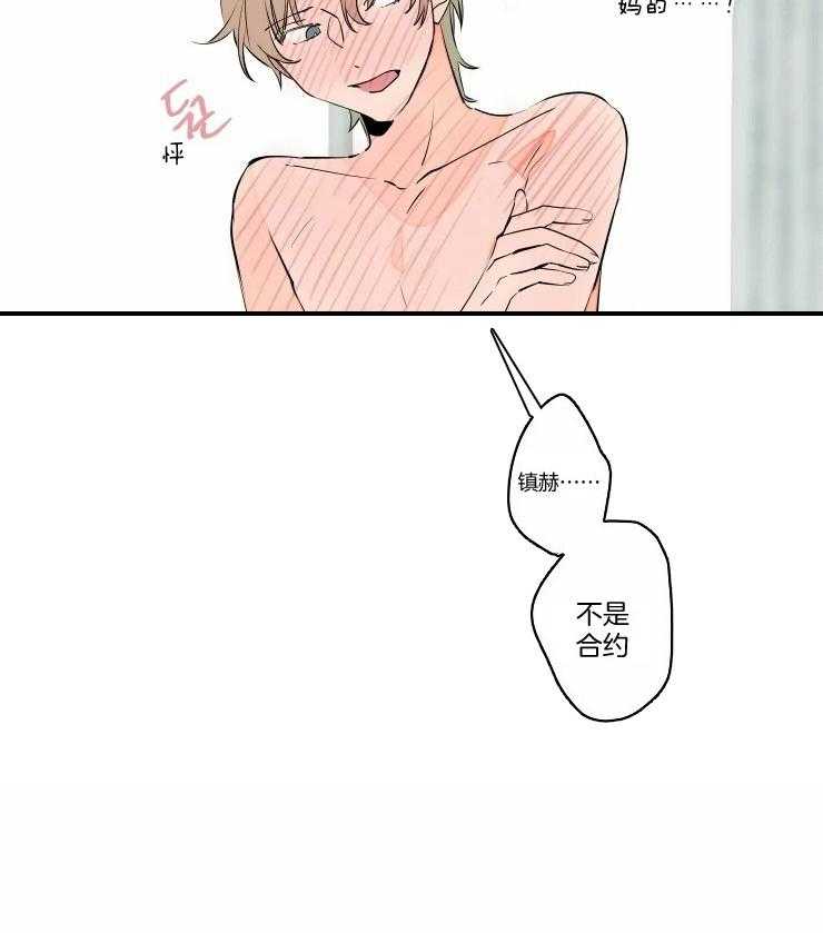 第56话_喜欢你算违约吗15