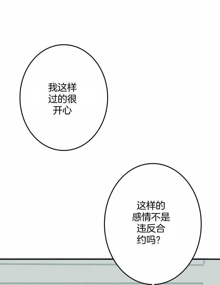 第56话_喜欢你算违约吗18