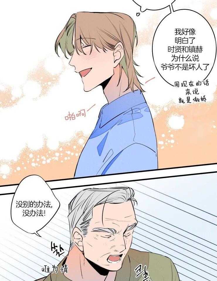 第49话_嘴硬心软的爷爷33