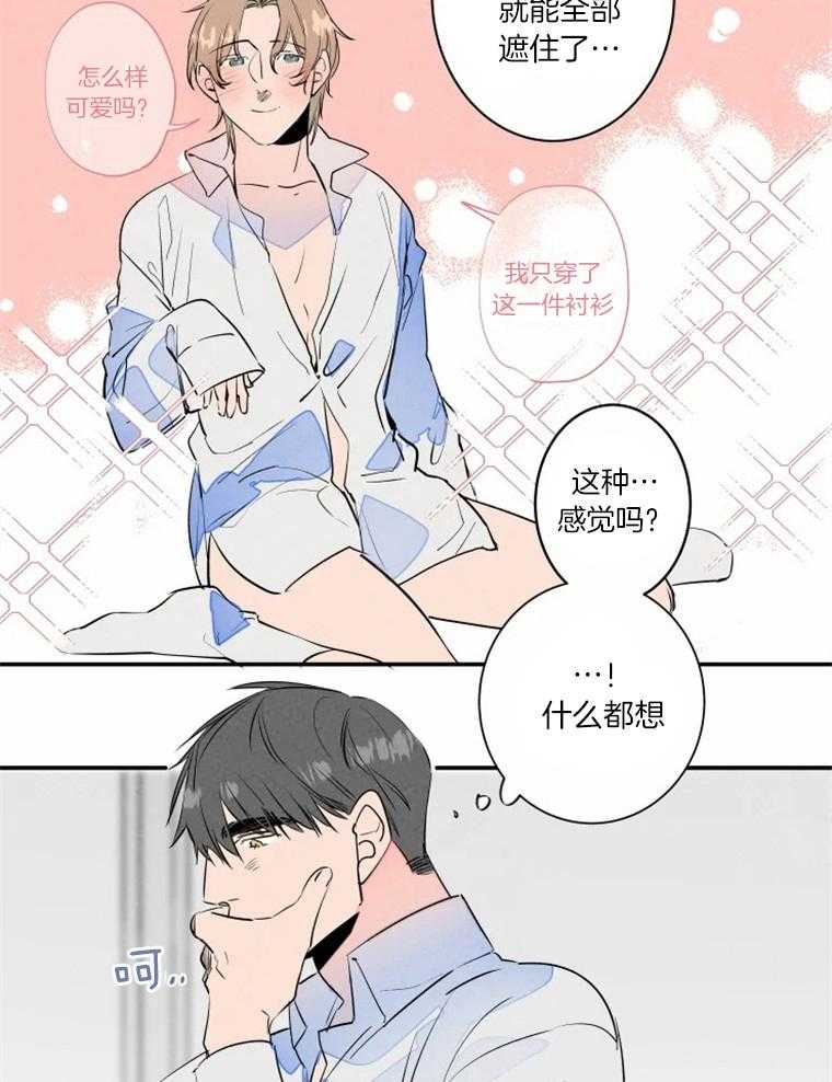 第33话_男友衬衫25
