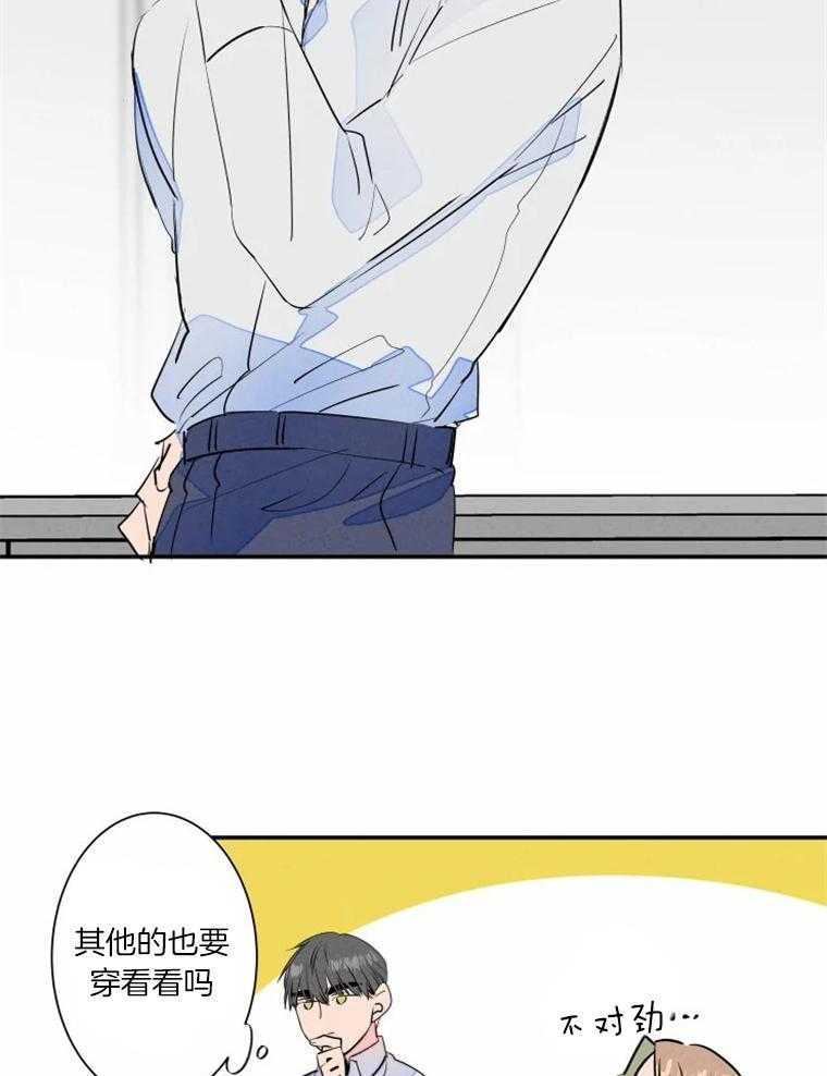 第33话_男友衬衫26