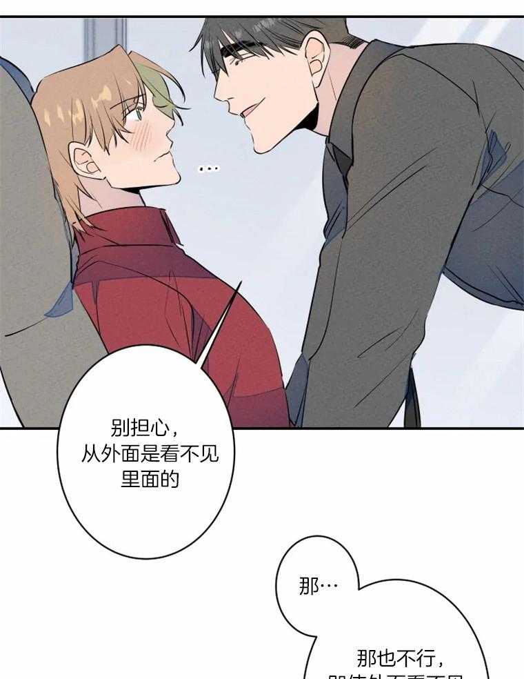 第31话_放心，对面看不到17