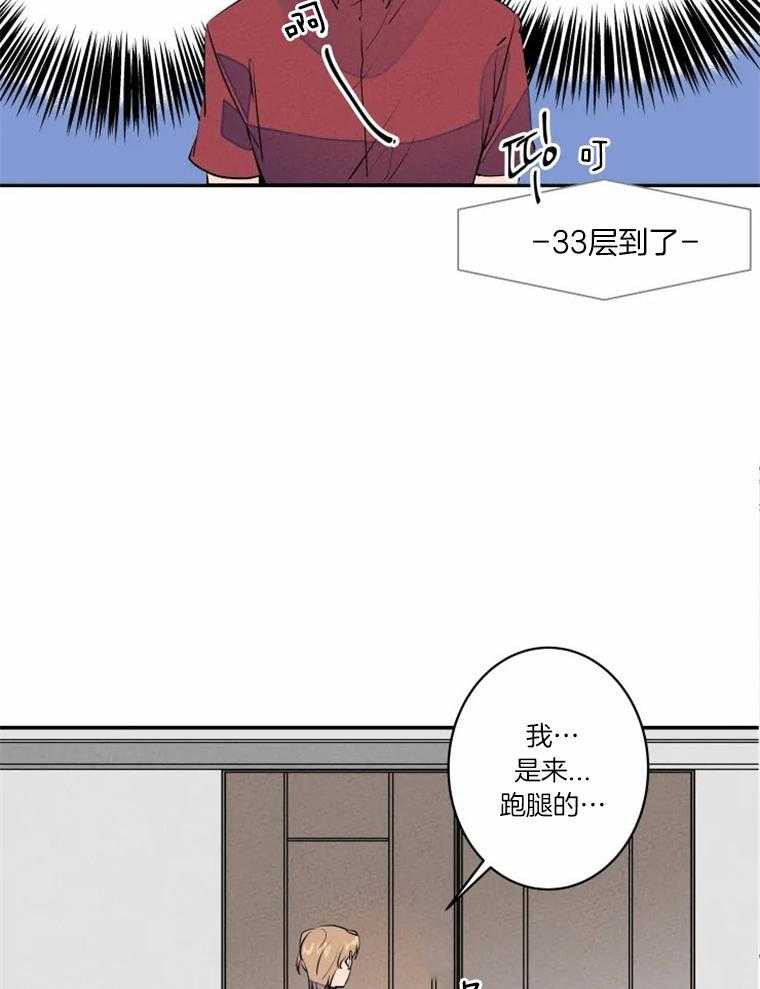 第31话_放心，对面看不到3