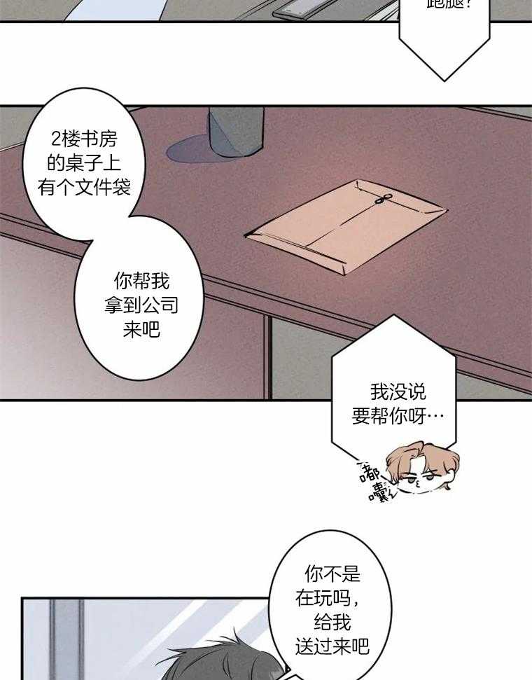 第30话_送文件到公司6