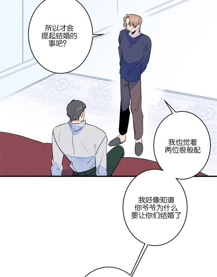 第27话_结一次婚就够了19