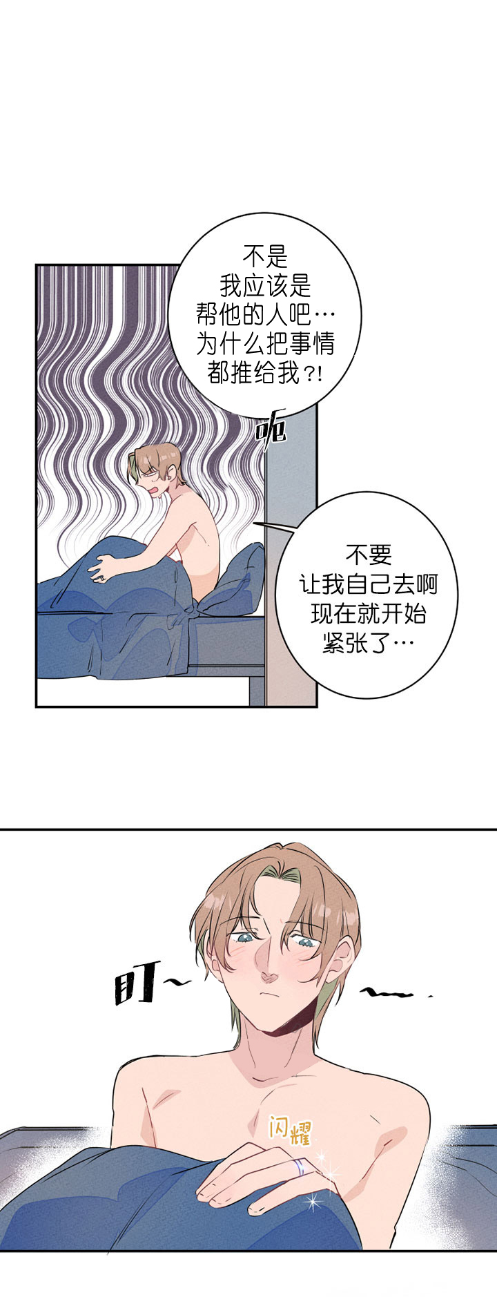 第19话_戒指6