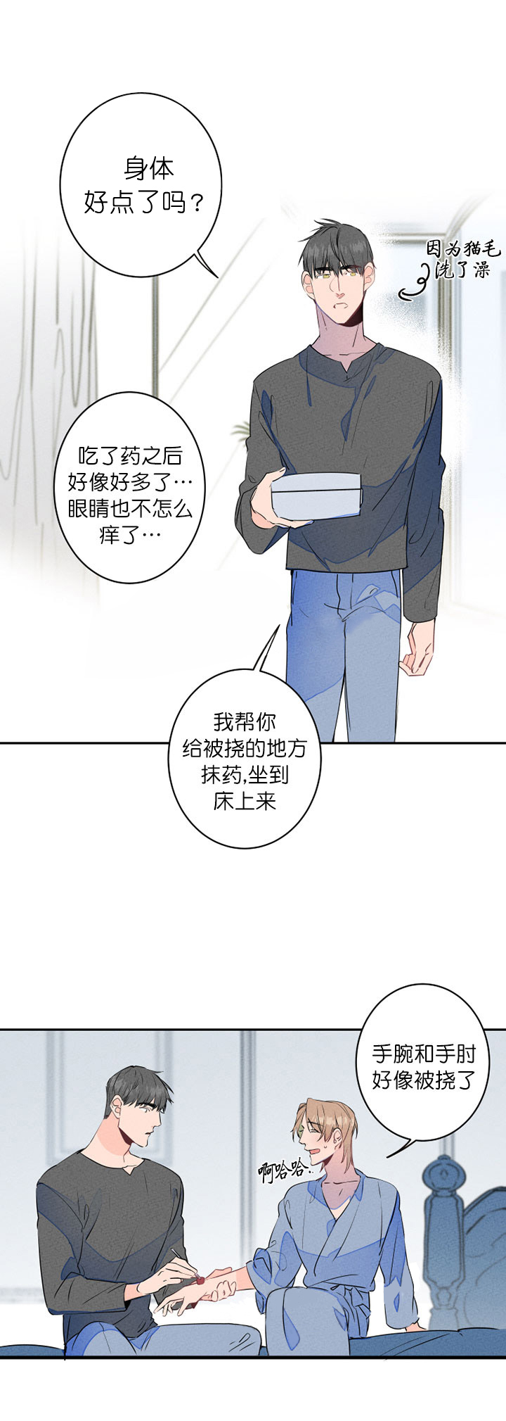 第17话_过敏擦药0