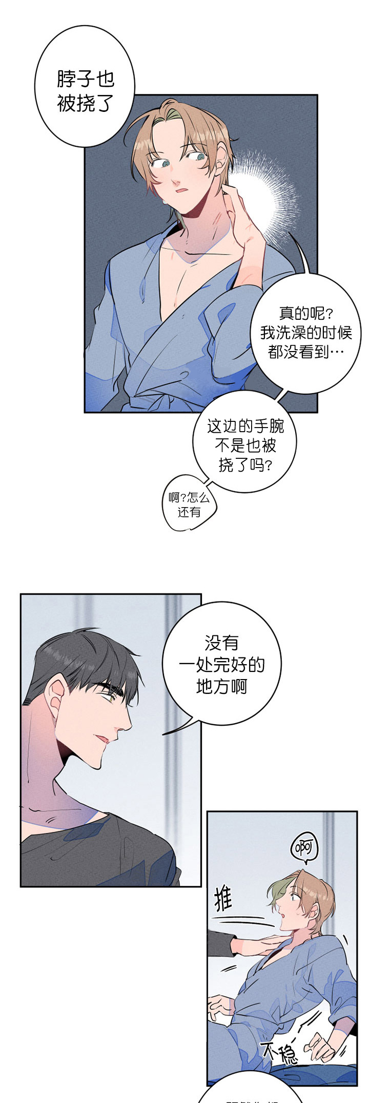 第17话_过敏擦药1