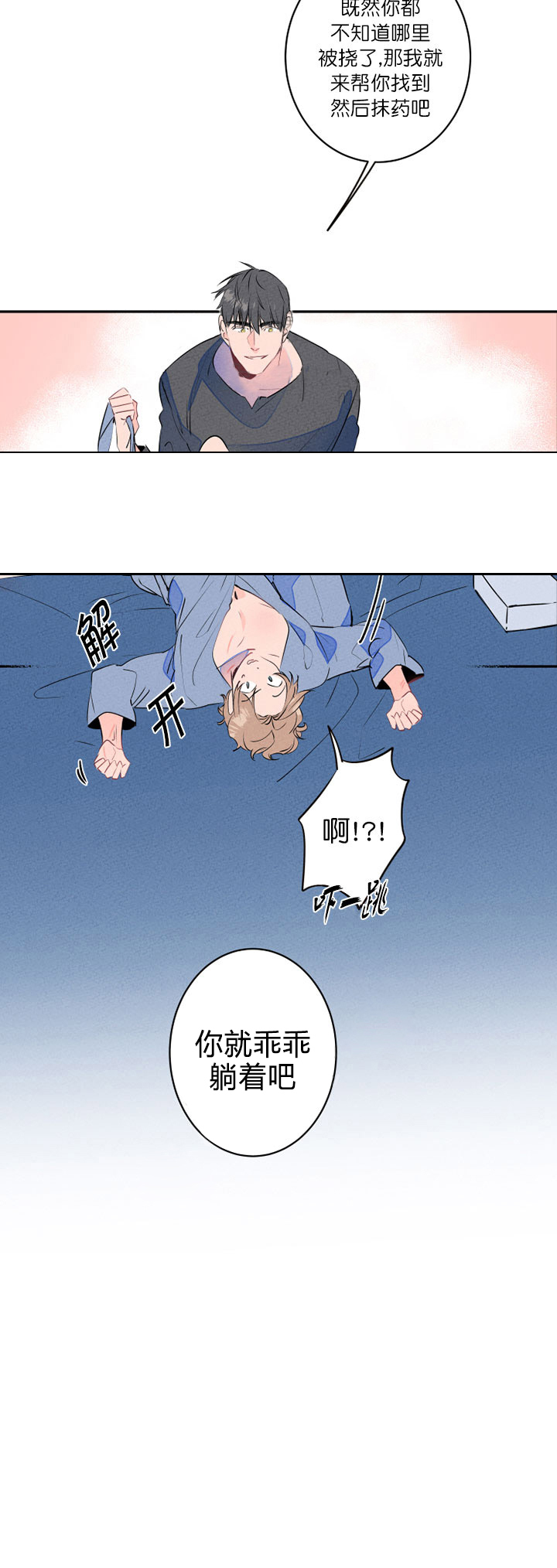 第17话_过敏擦药2