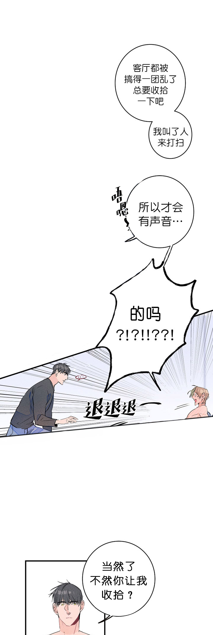 第17话_过敏擦药6