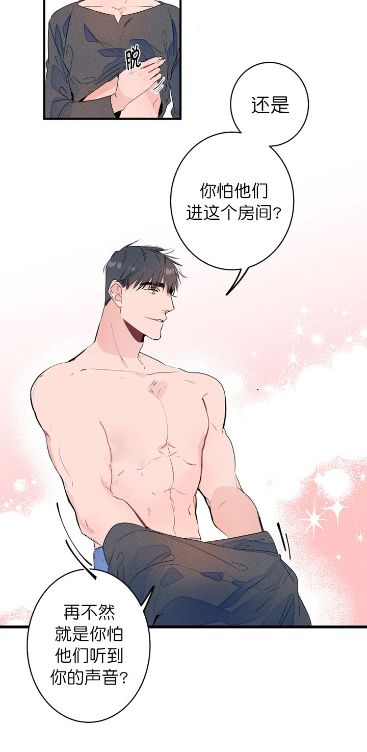 第17话_过敏擦药7