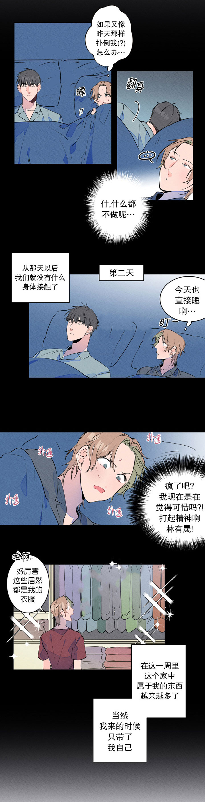 第15话_回到出租屋3