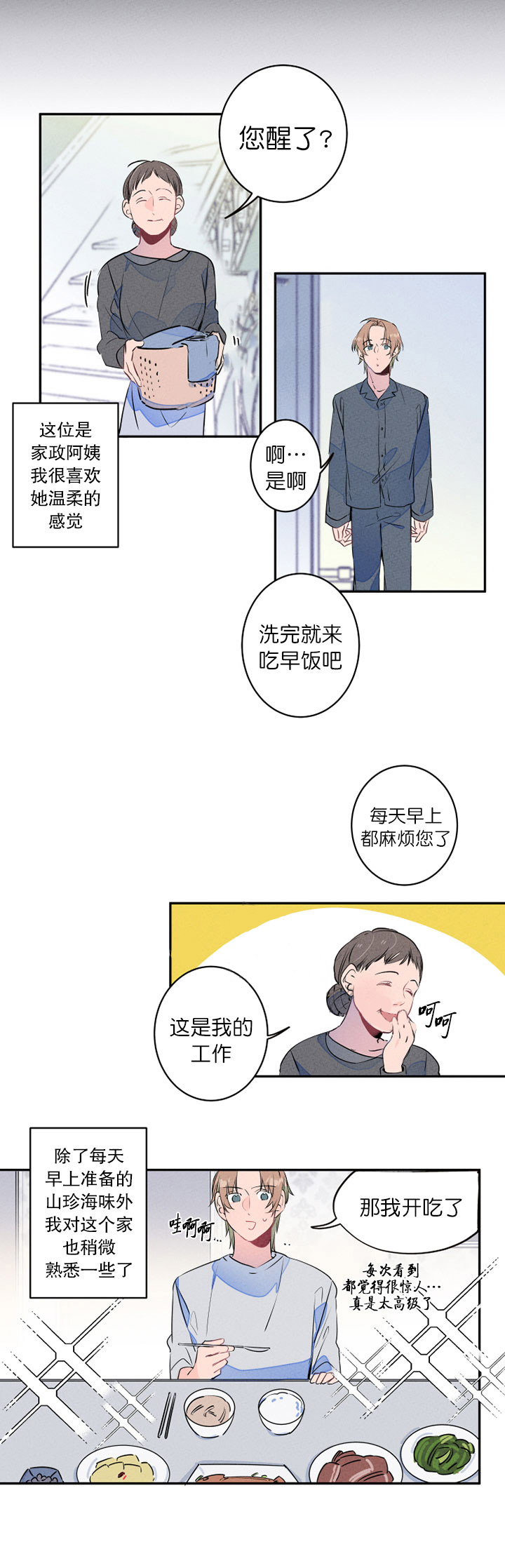 第15话_回到出租屋4