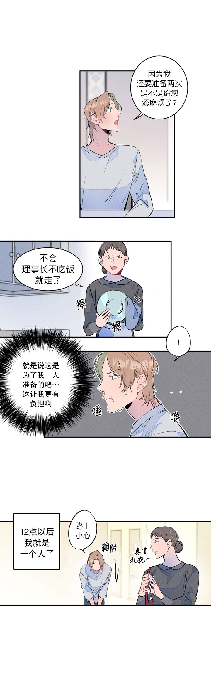 第15话_回到出租屋5