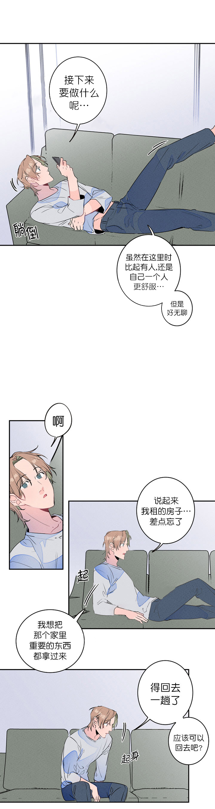 第15话_回到出租屋6