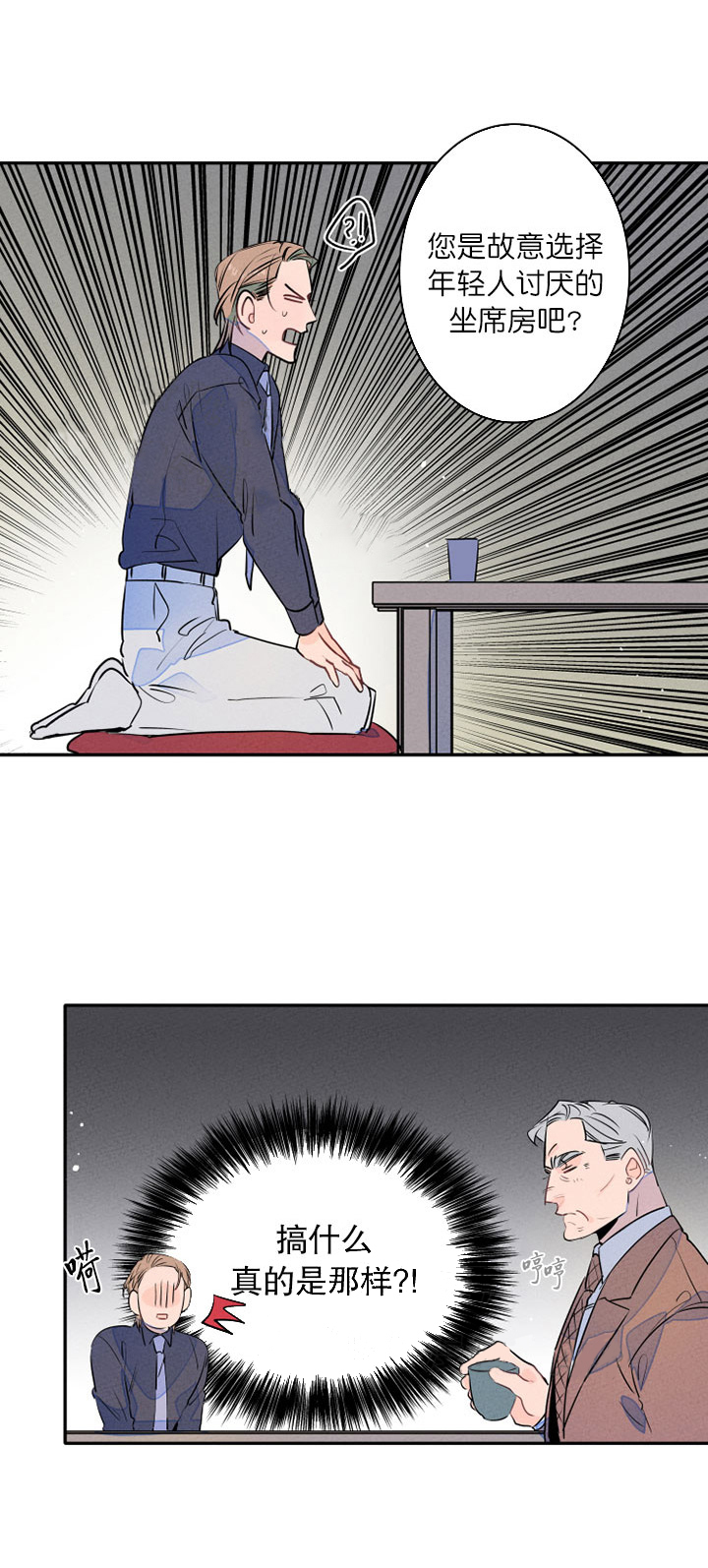 第13话_腿麻了1