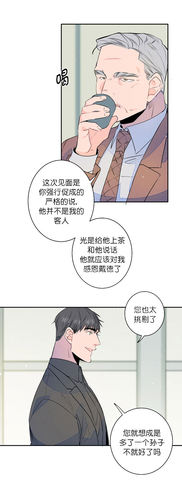 第13话_腿麻了2