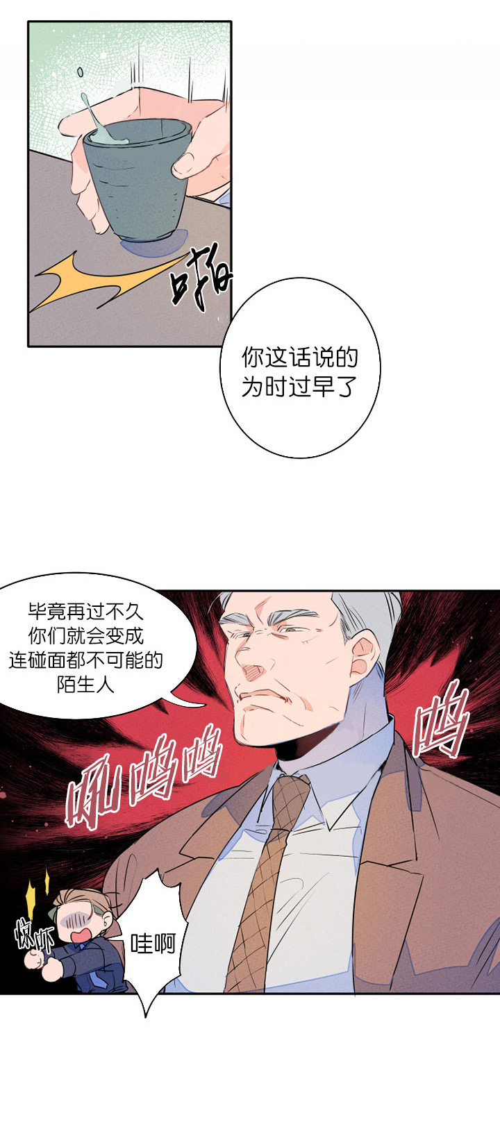 第13话_腿麻了3