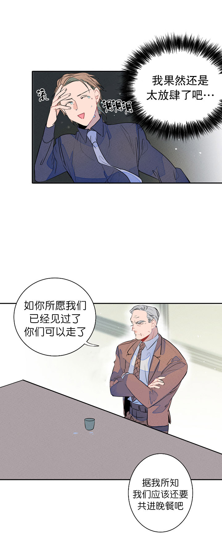 第13话_腿麻了4