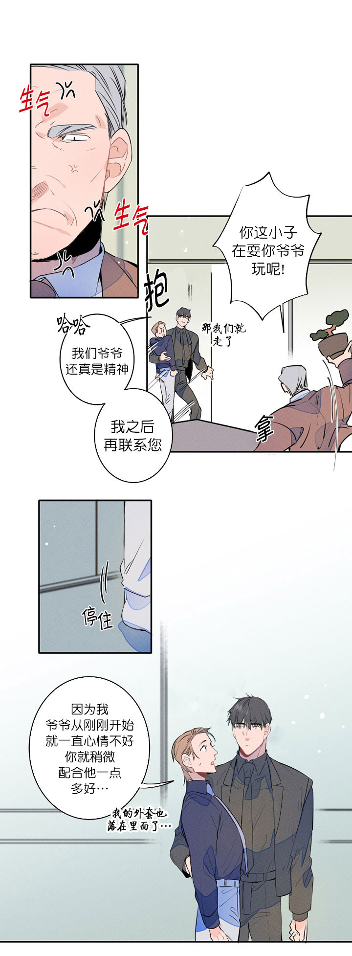 第13话_腿麻了6