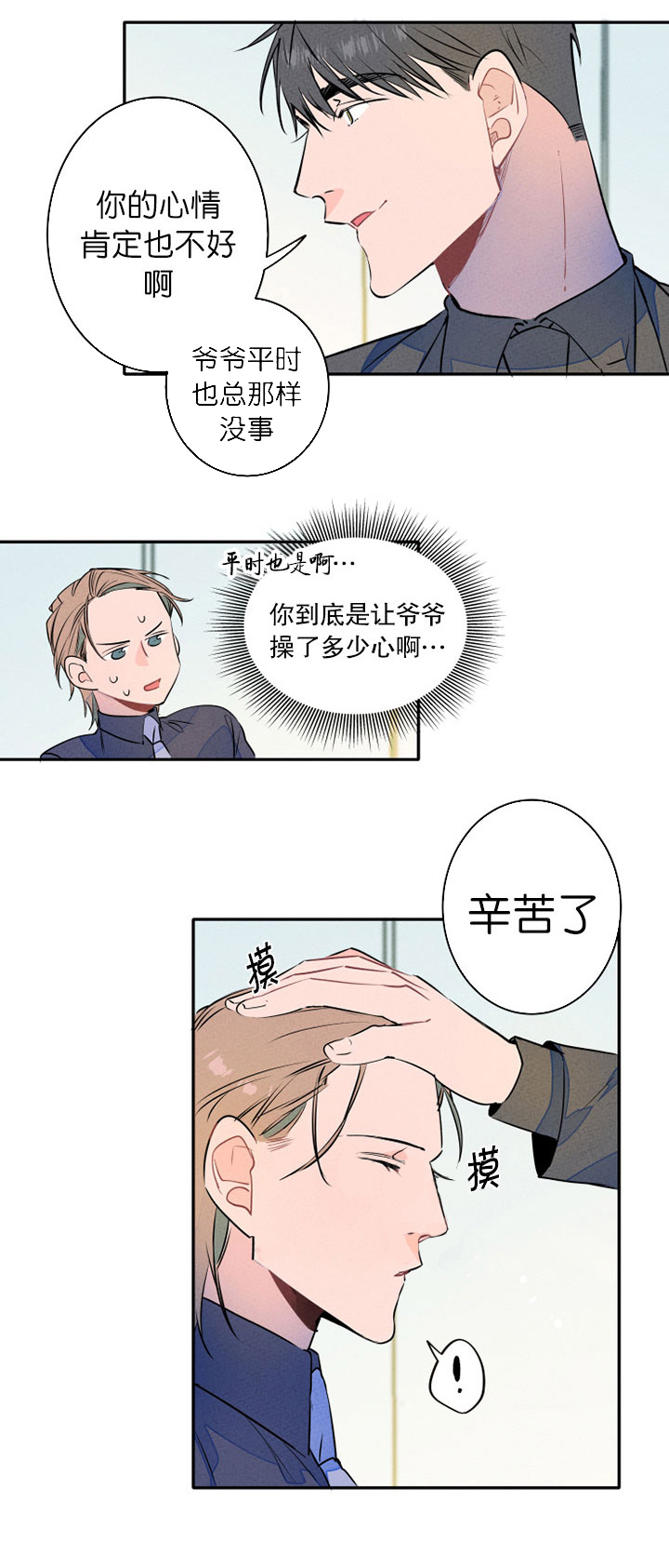 第13话_腿麻了7
