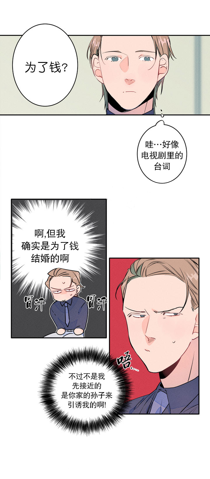 第12话_结婚的目的0