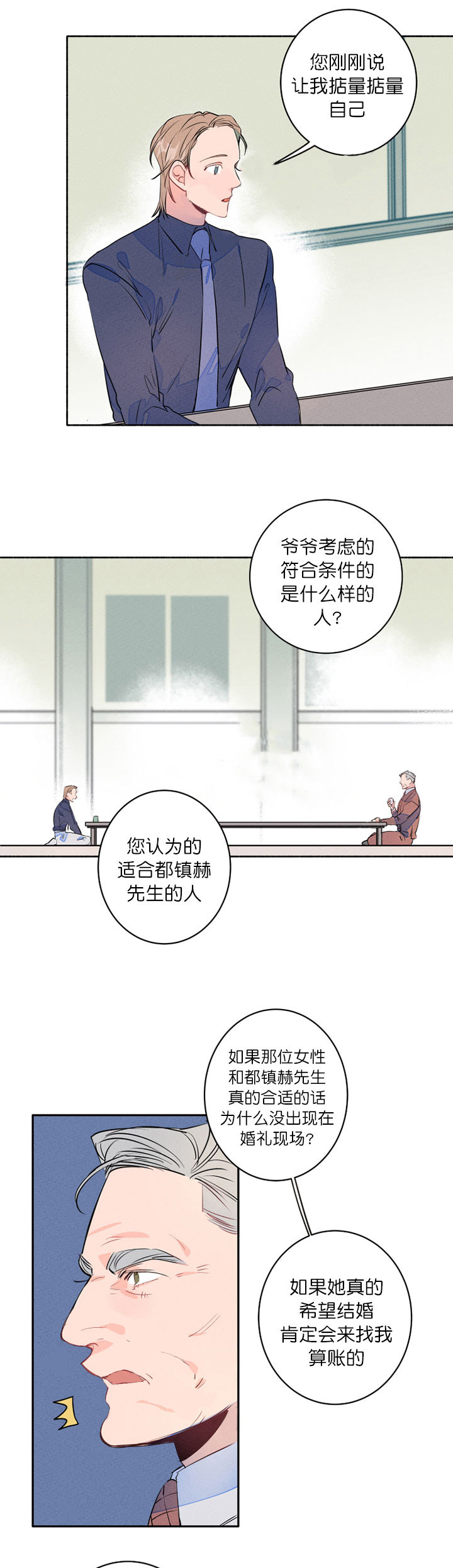 第12话_结婚的目的4