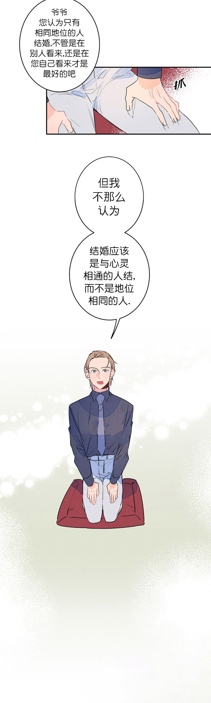 第12话_结婚的目的5