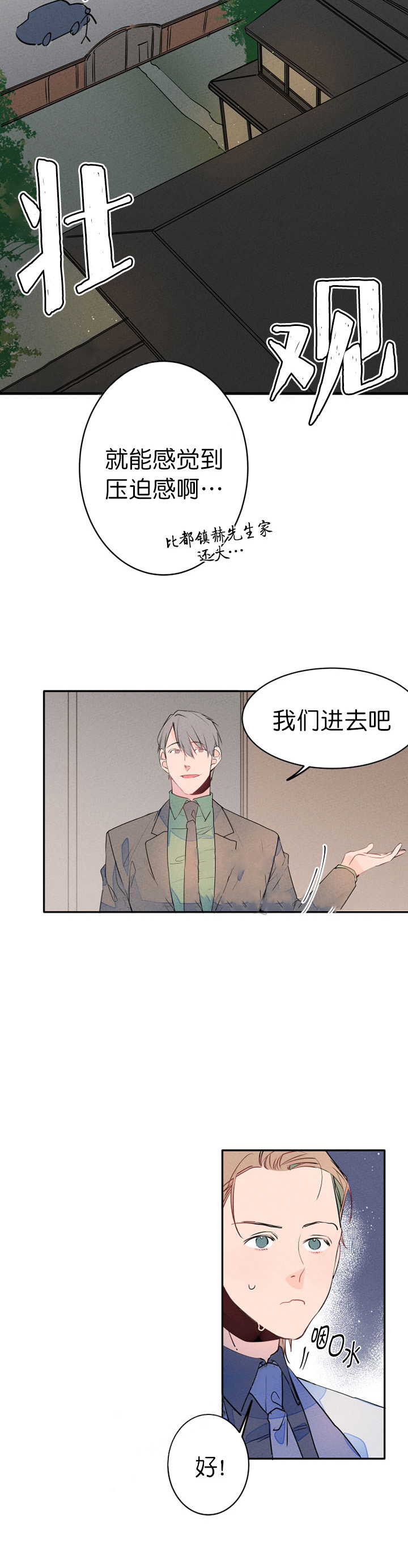 第11话_见家长5