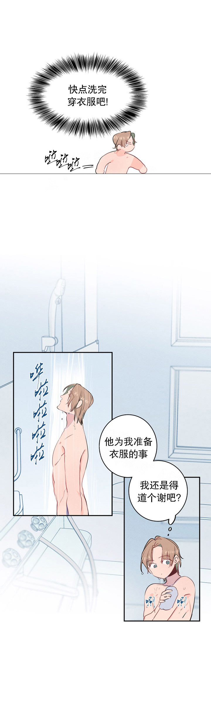 第9话_我是疯了吗10