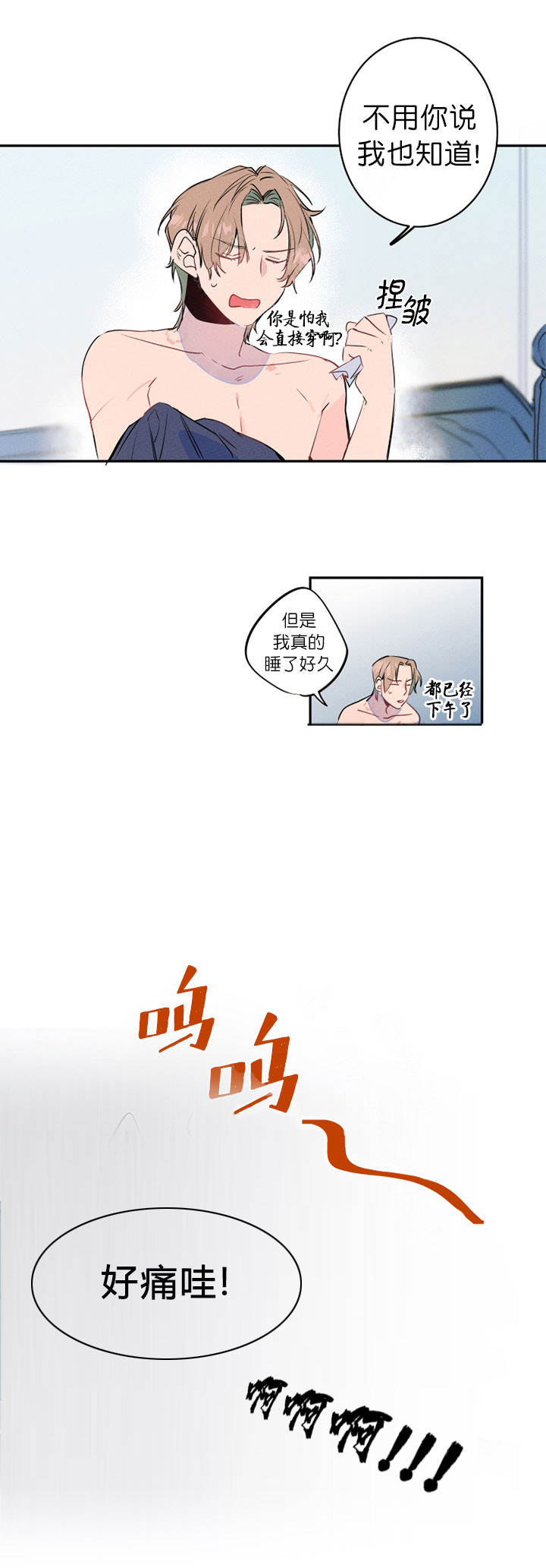 第9话_我是疯了吗9