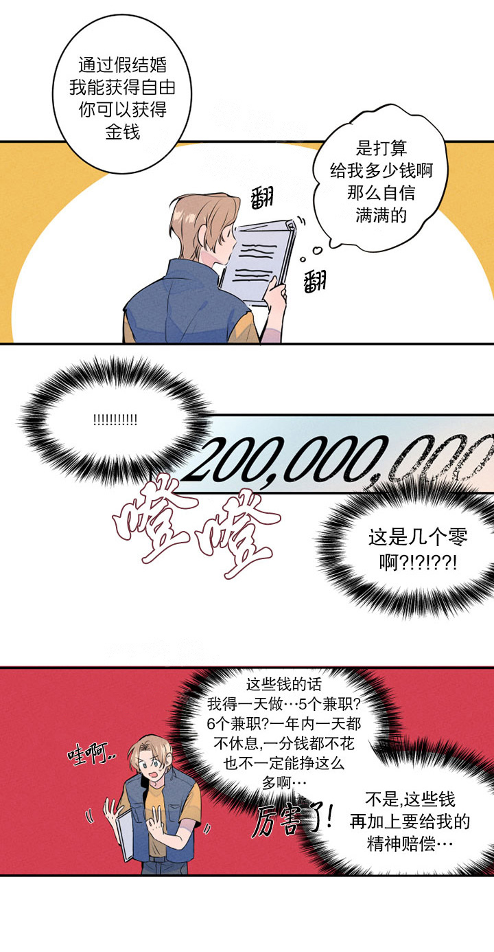 第5话_天价补偿费3