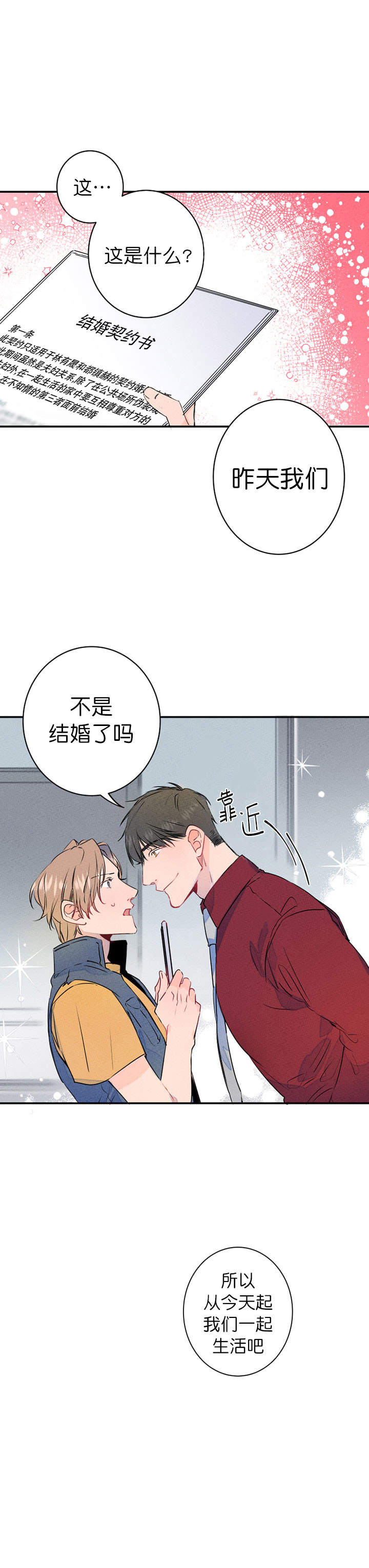 第4话_结婚契约书5