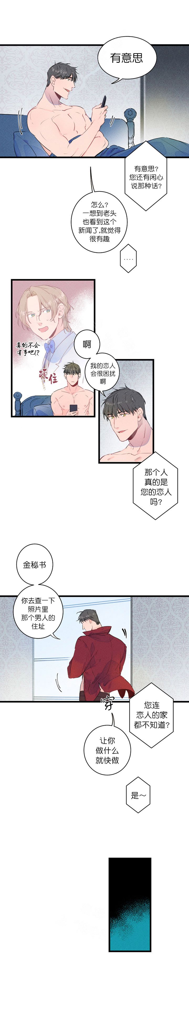 第3话_曝光上头条4