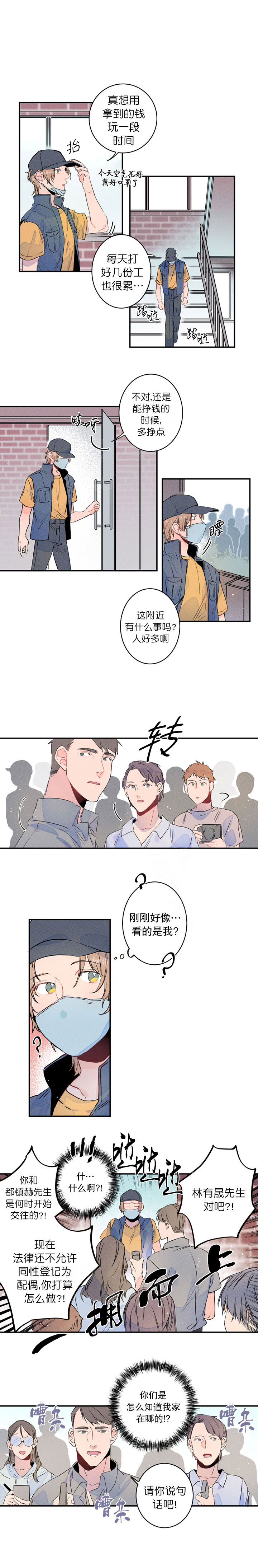 第3话_曝光上头条5