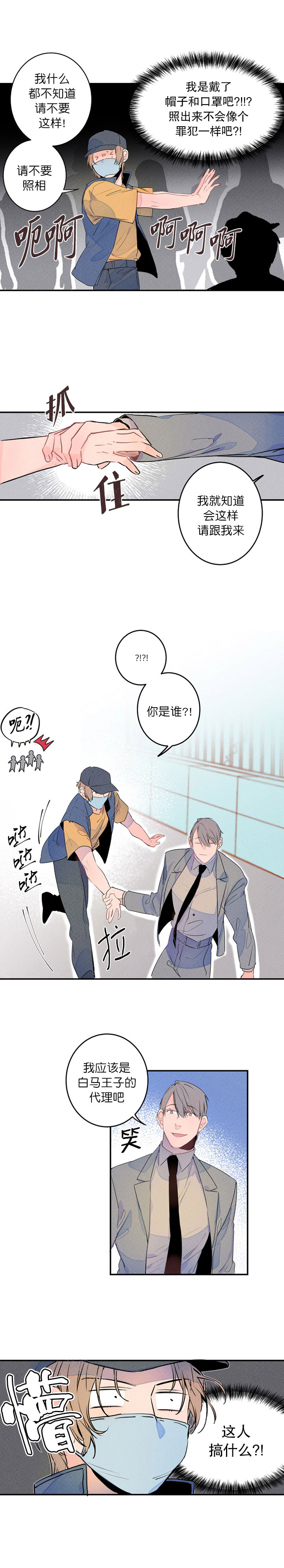 第3话_曝光上头条6