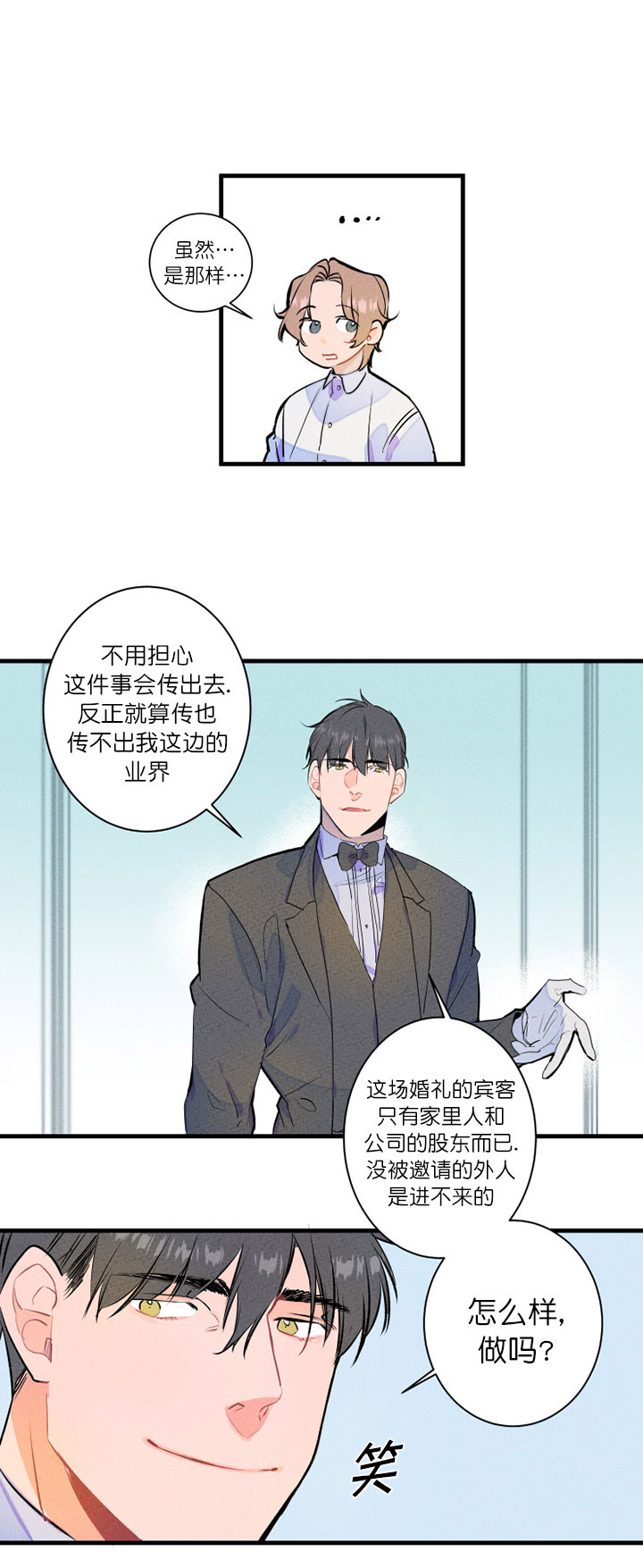 第2话_和我结婚吧0