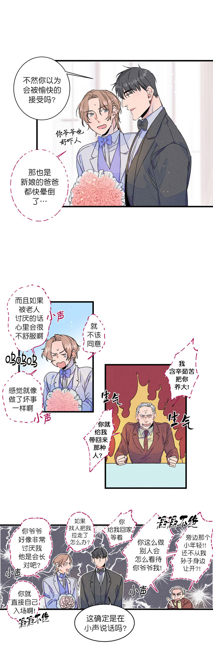 第2话_和我结婚吧9