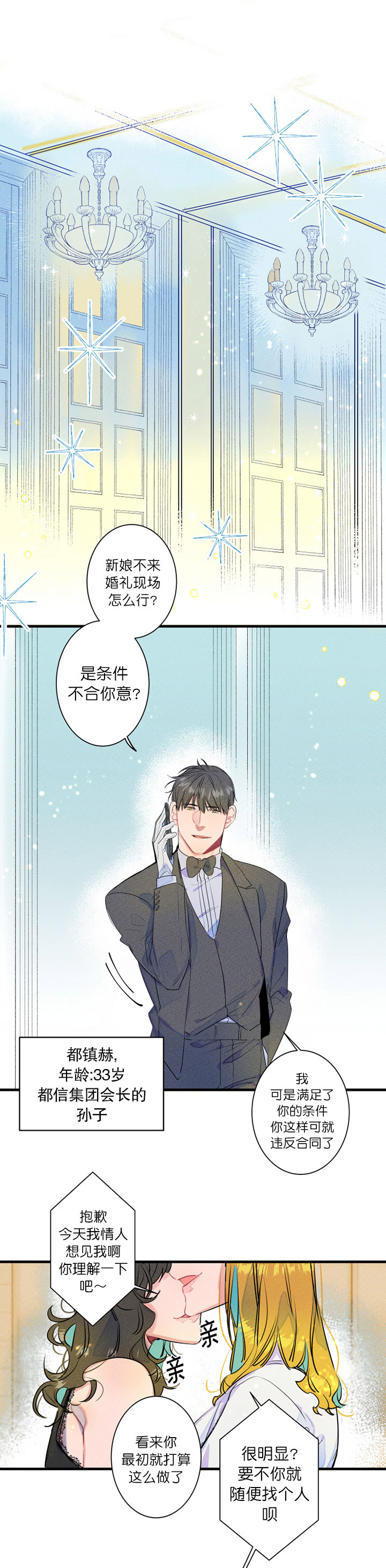 第1话_想赚大钱吗0
