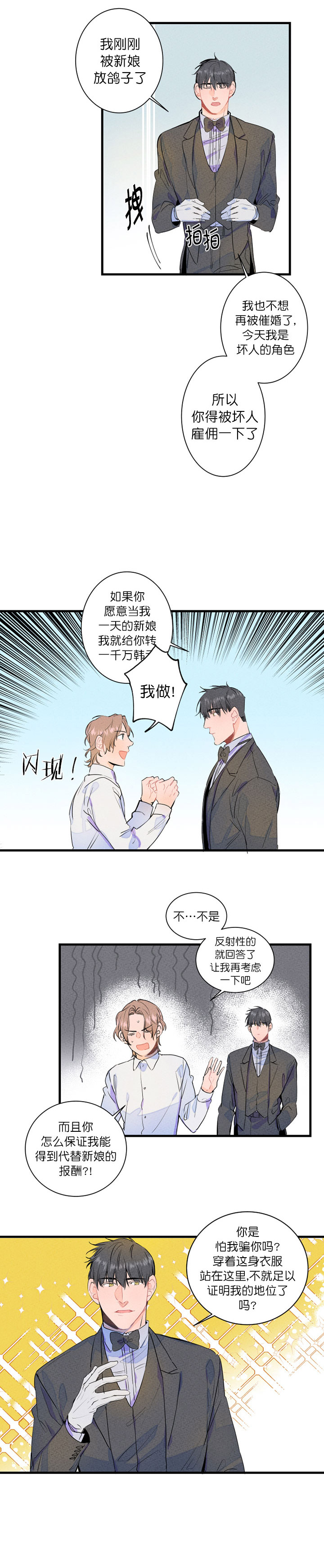 第1话_想赚大钱吗12