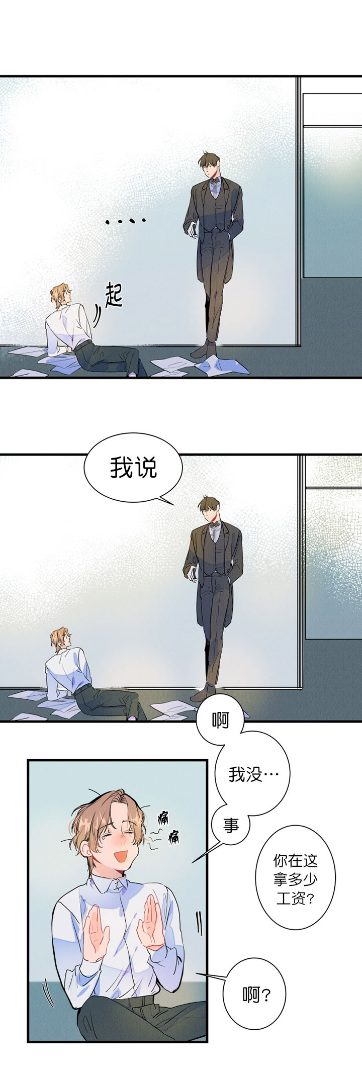 第1话_想赚大钱吗7
