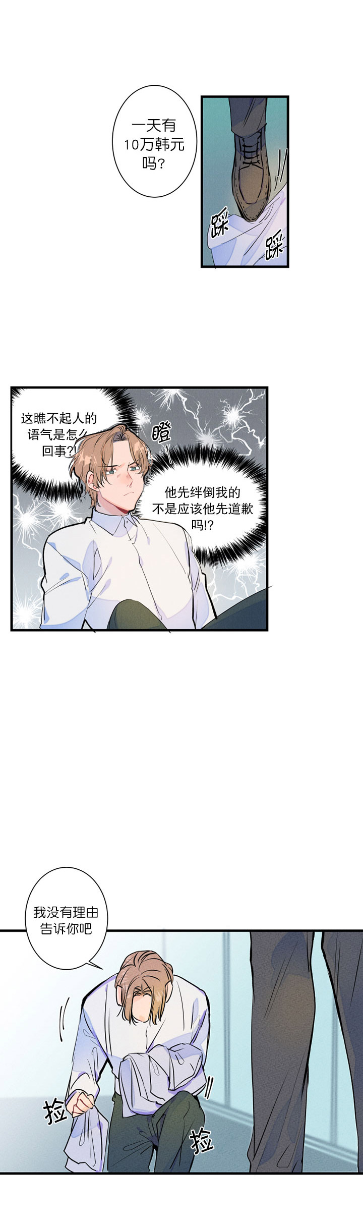 第1话_想赚大钱吗8