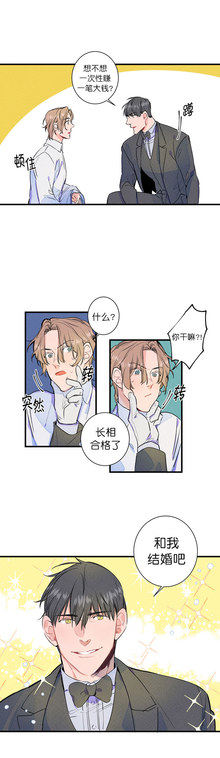 第1话_想赚大钱吗9