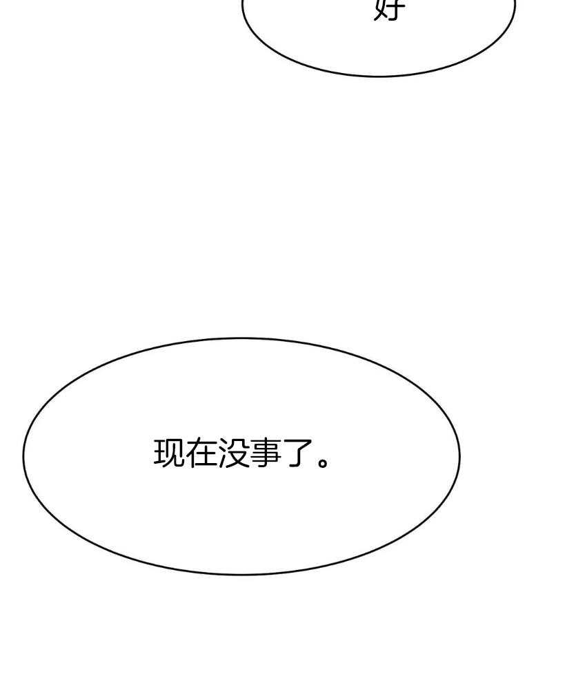 第31话_现在没事了18
