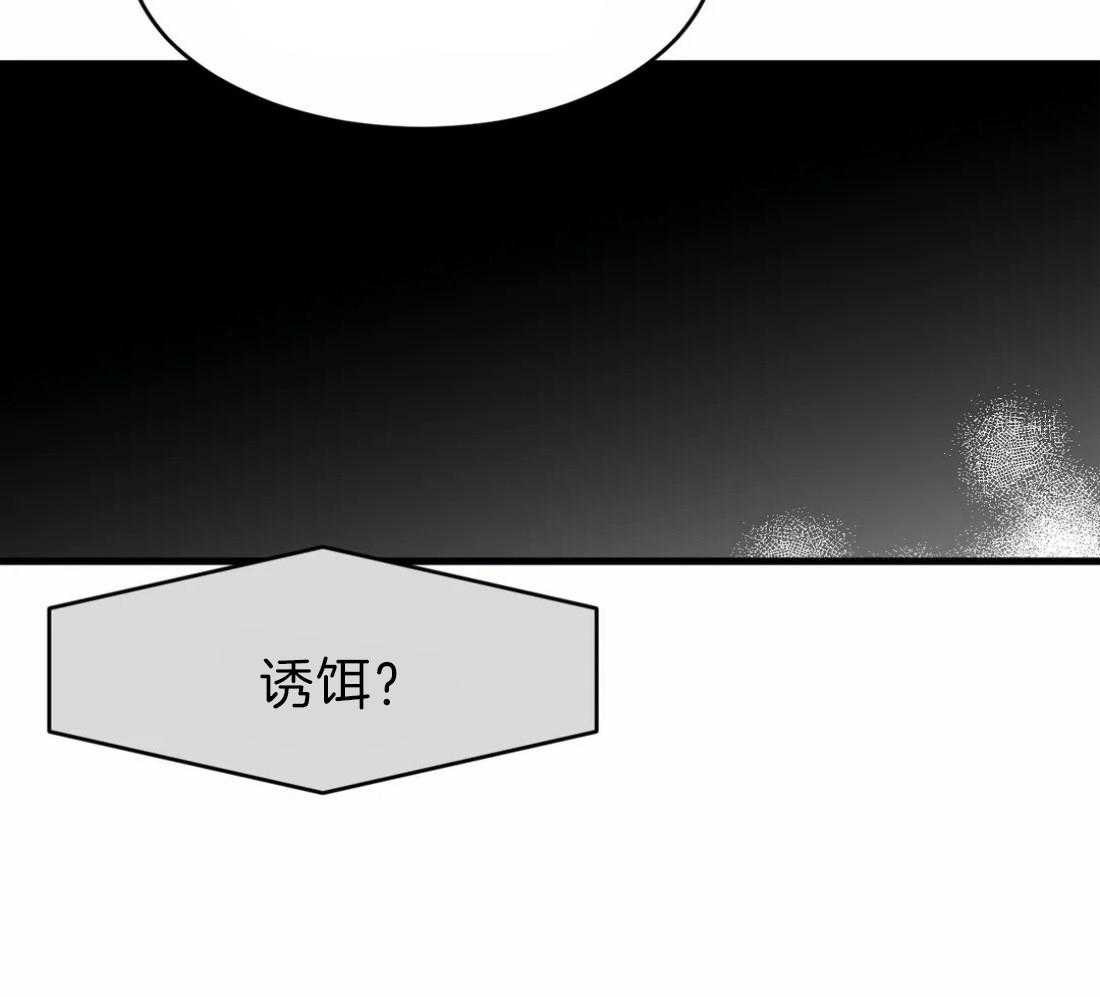 第15话_诱饵54