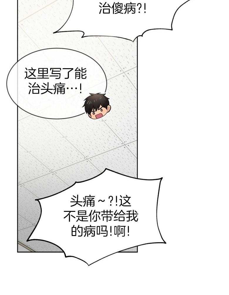第99话_不能治傻病36