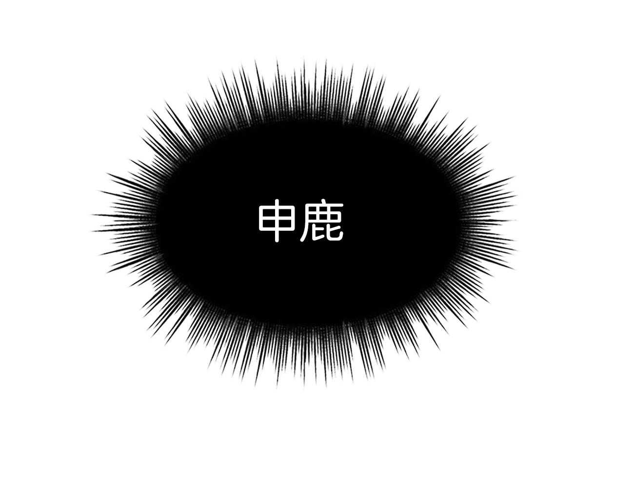 第83话_震惊129
