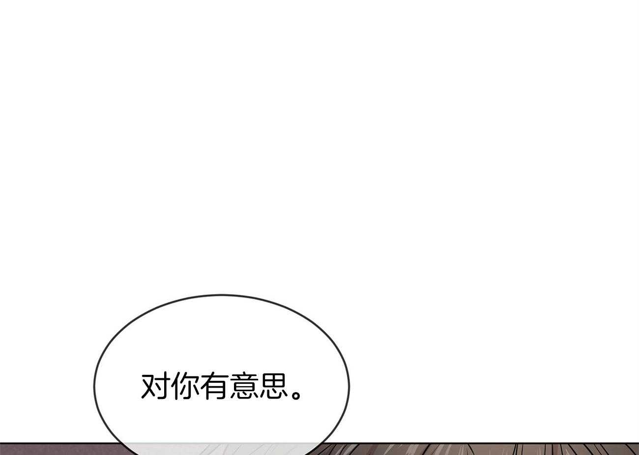 第81话_对你有意思63